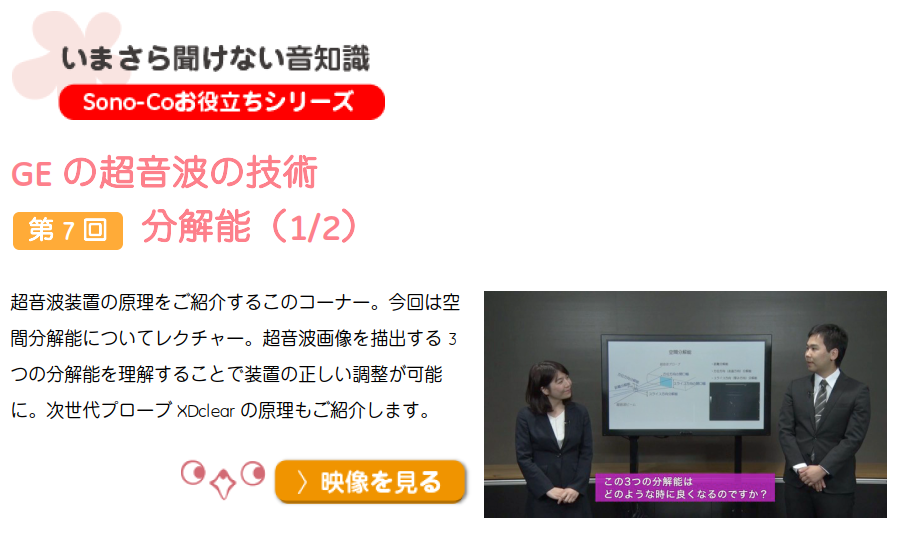 GE超音波コミュニケーションマガジン Vol.18｜Sono-Co（ソノコ）｜GE 