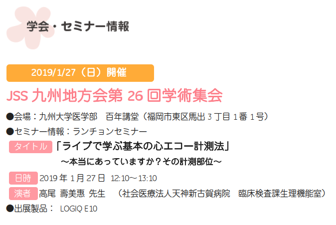 GE超音波コミュニケーションマガジン Vol.22｜Sono-Co（ソノコ）｜GE 