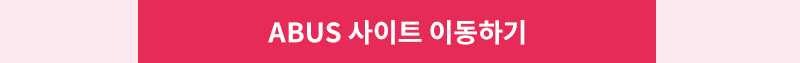 ABUS 사이트 이동하기