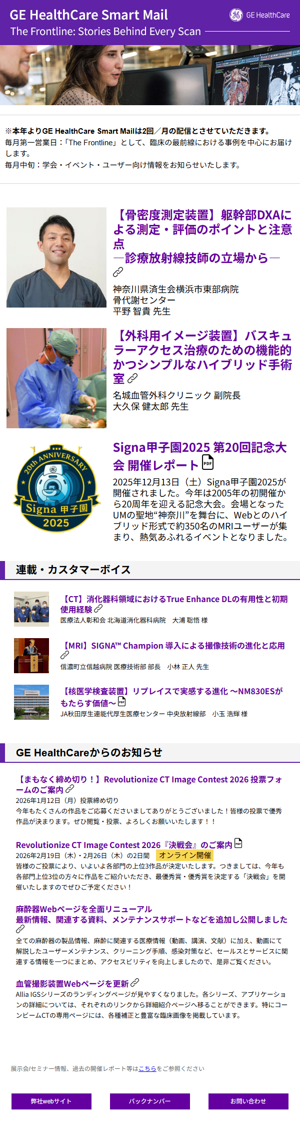 GE HealthCare Smart Mail | GE HealthCare (Japan)