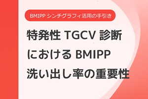 tgcv_bmippguide.png
